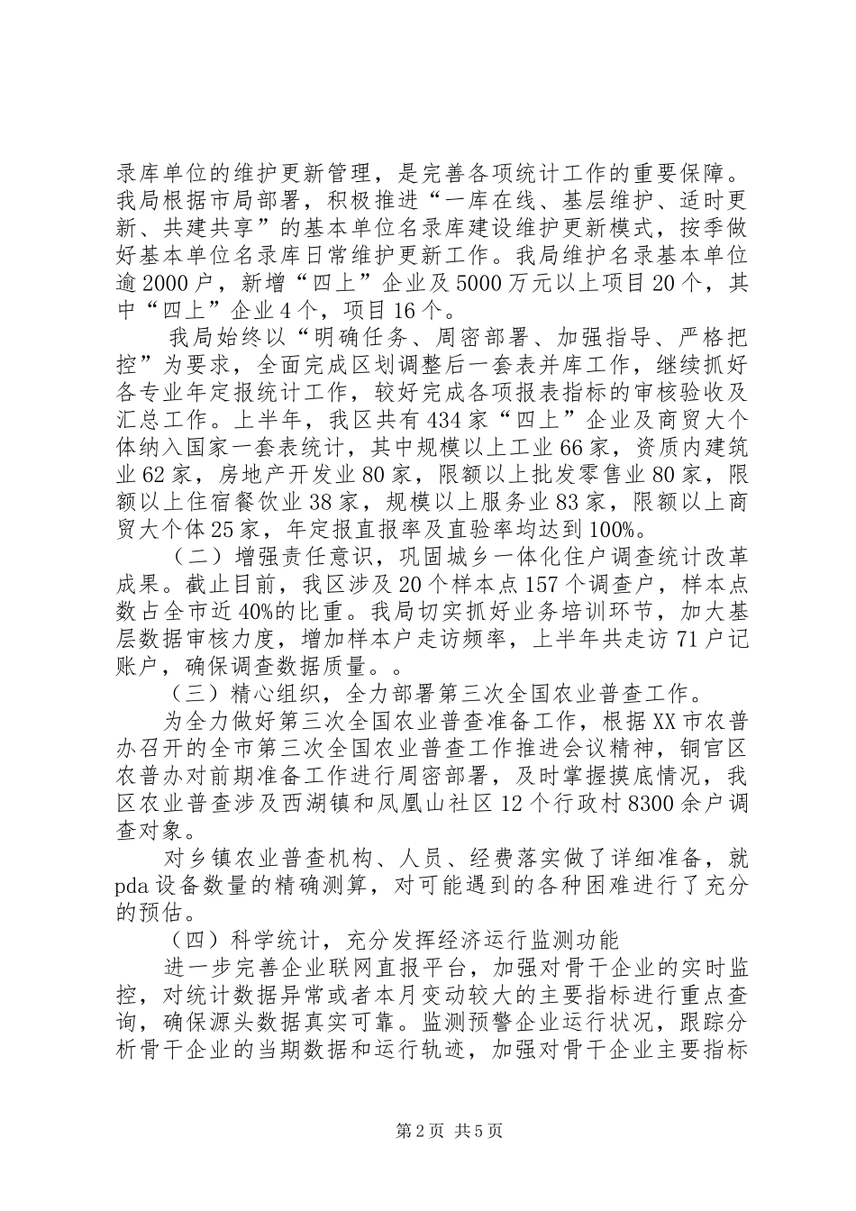 篇一：个人XX年终工作总结及XX年工作计划 _第2页