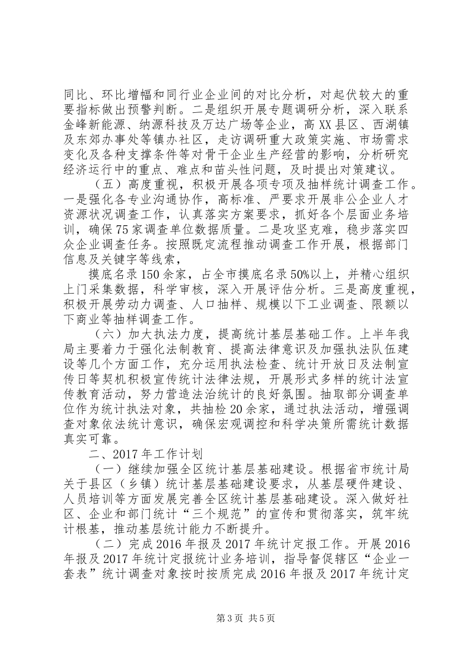 篇一：个人XX年终工作总结及XX年工作计划 _第3页