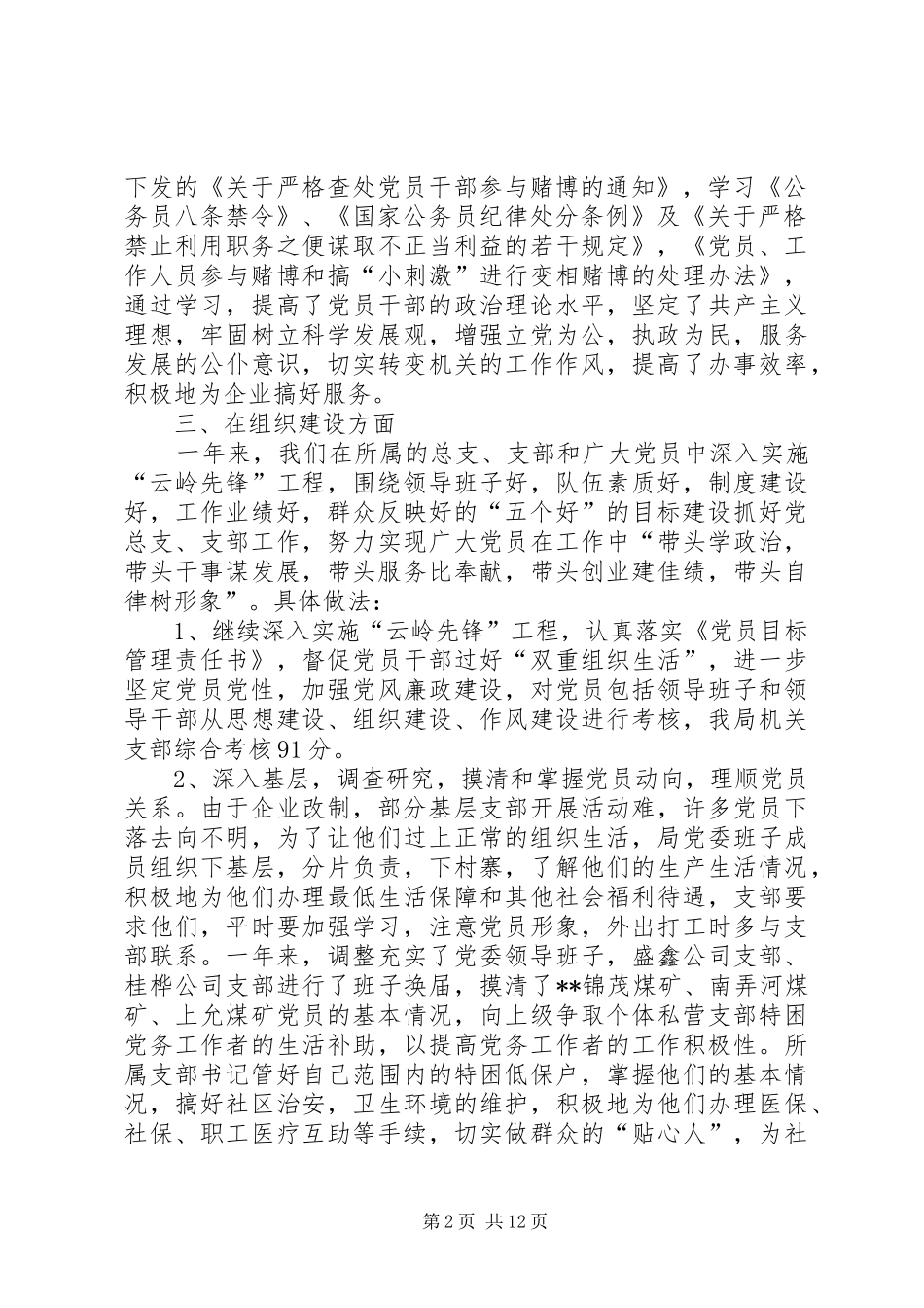 县经济局党委党建目标管理工作总结和工作计划 _第2页