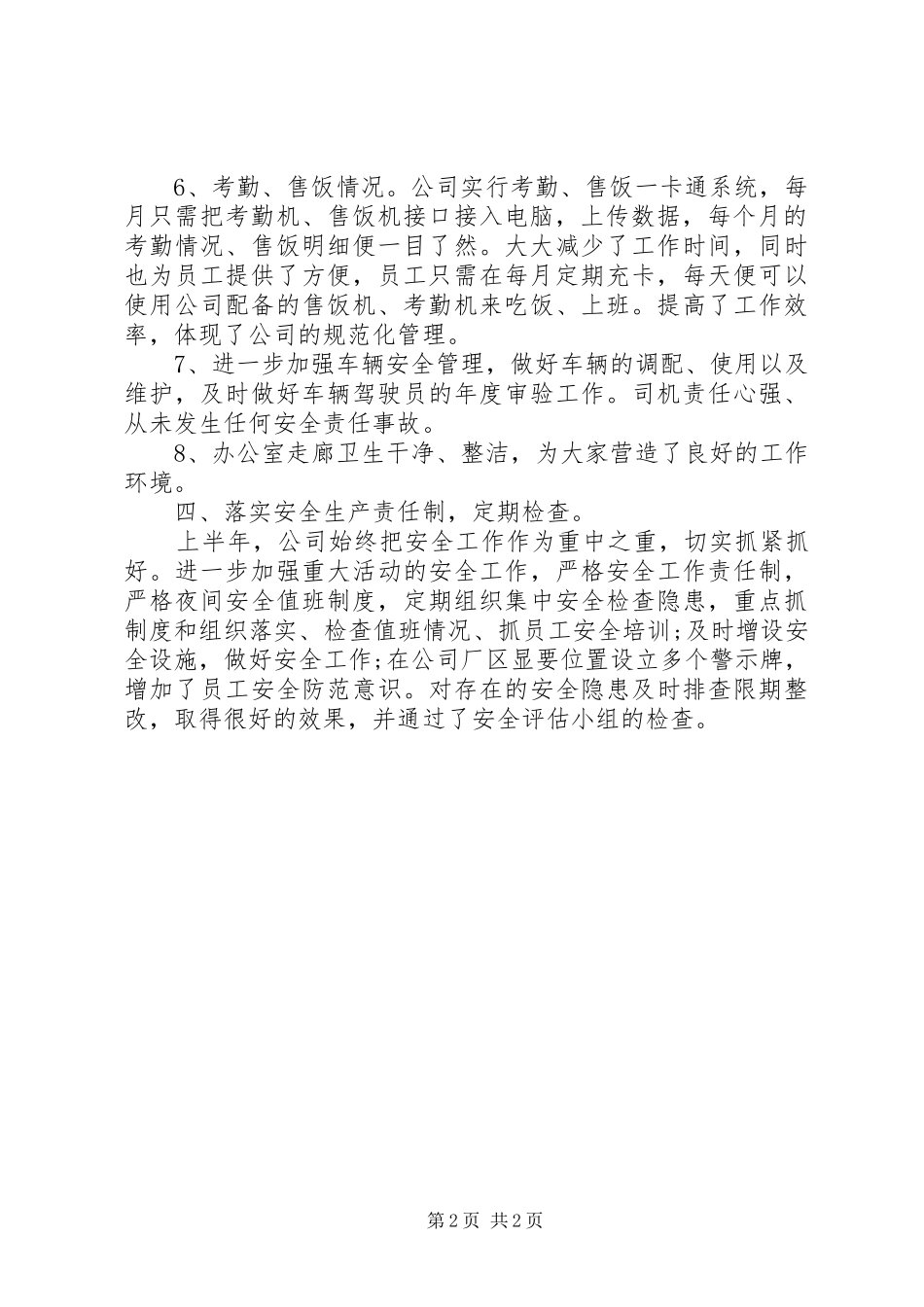 个人下半年的工作计划 _第2页