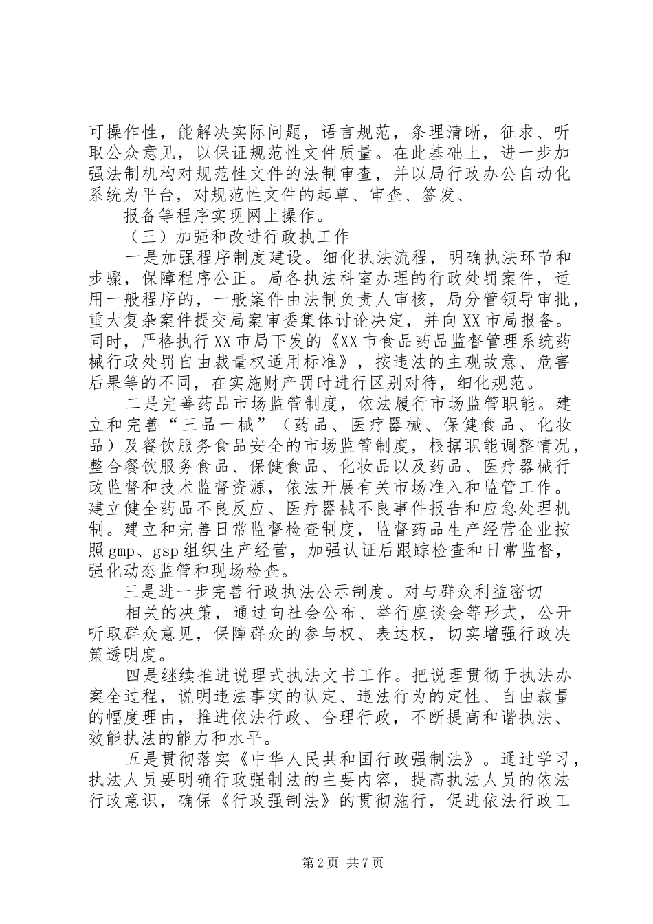 依法行政工作年度计划_第2页
