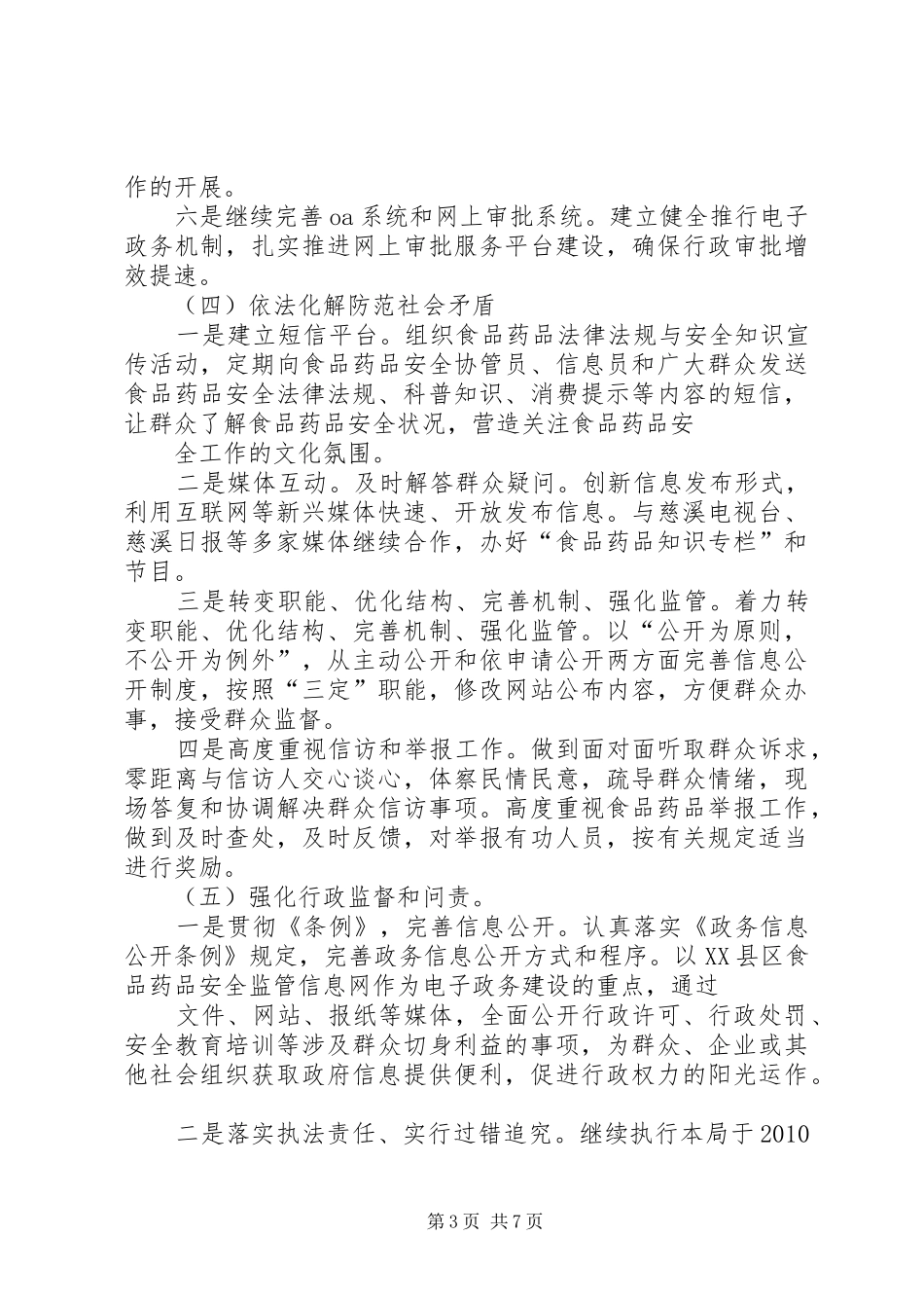 依法行政工作年度计划_第3页