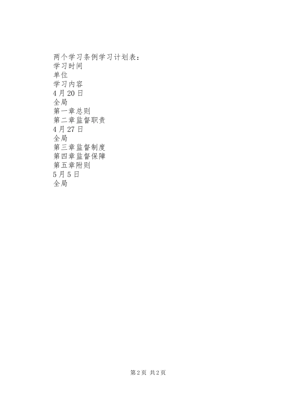 两个条例学习计划范文 _第2页