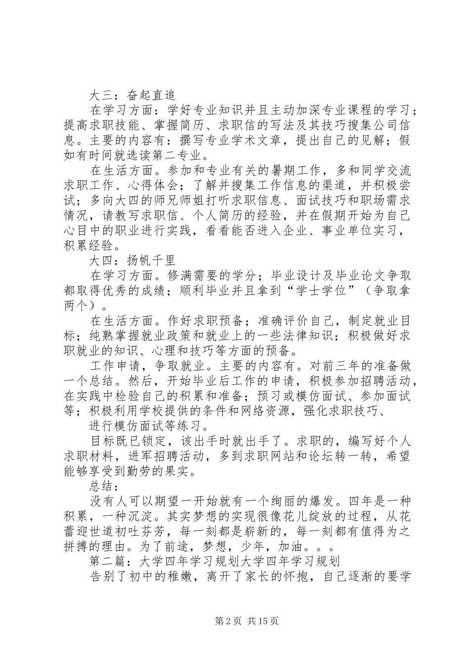 大学四年学习规划 _第2页