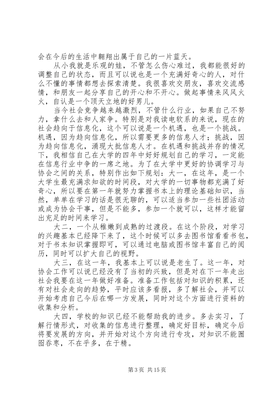 大学四年学习规划 _第3页