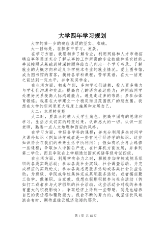 大学四年学习规划 