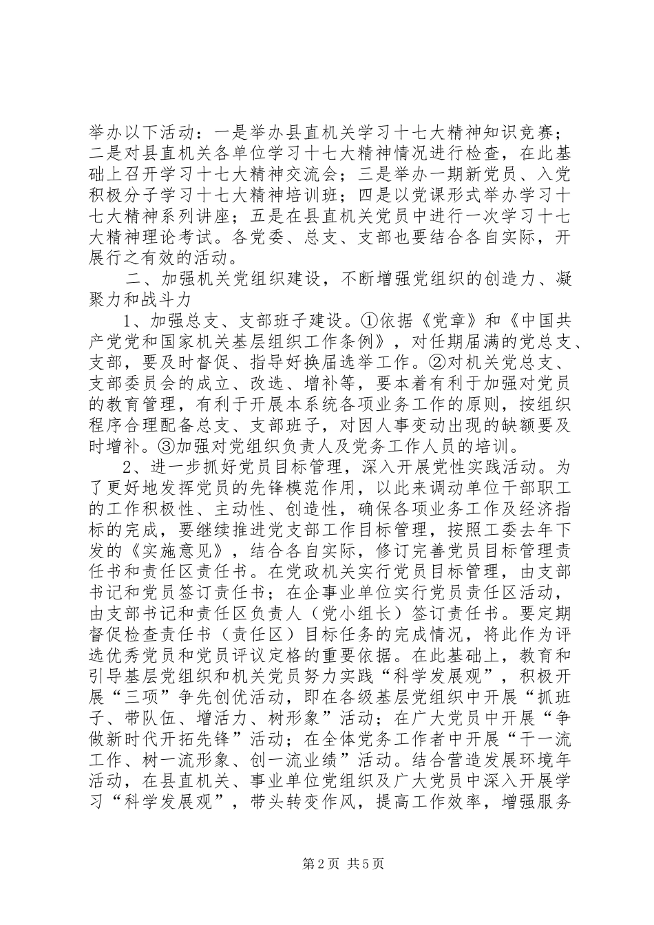 县直机关党建工作计划 _第2页