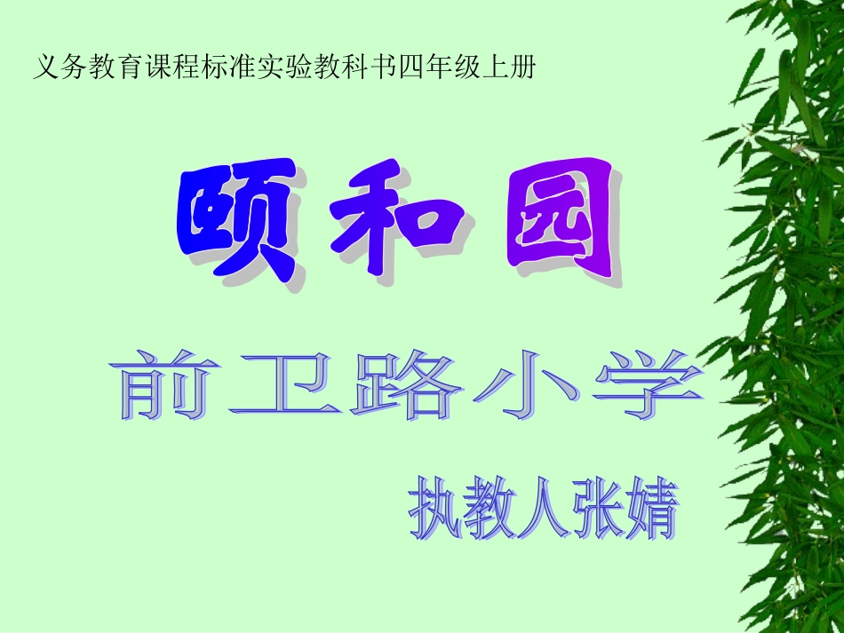 颐和园公开课_第1页