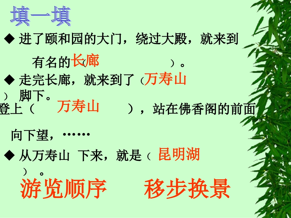 颐和园公开课_第2页