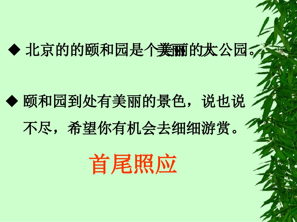 颐和园公开课_第3页