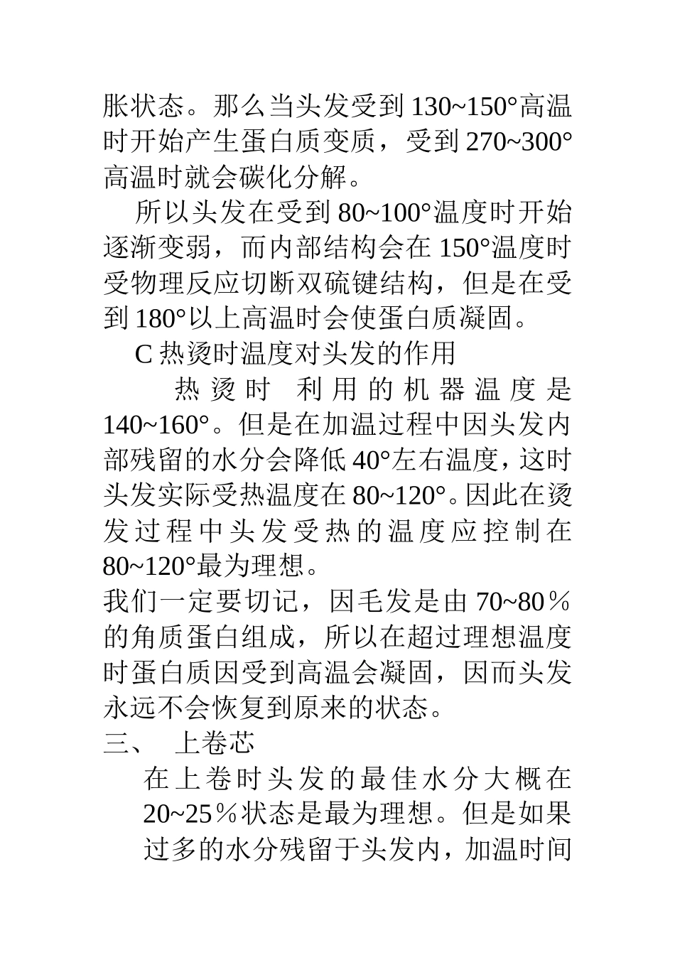 热烫原理操作流程_第2页