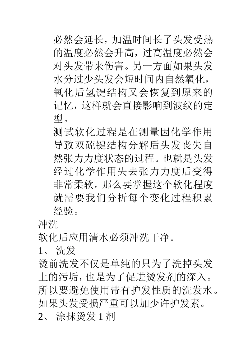 热烫原理操作流程_第3页