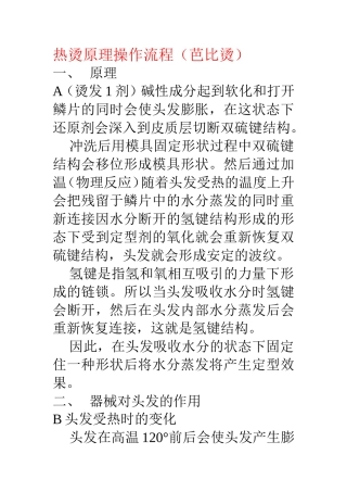 热烫原理操作流程