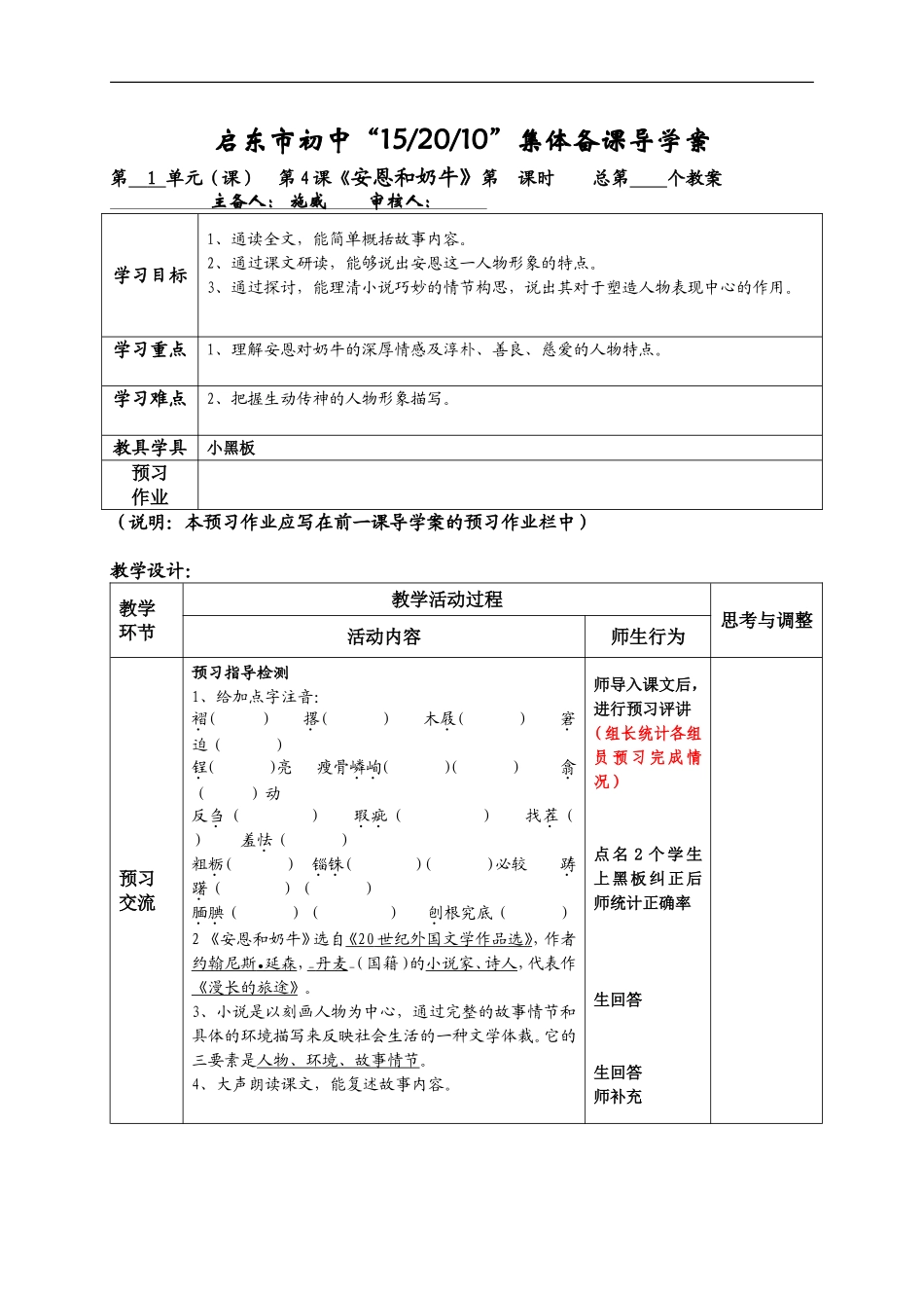 《安恩和奶牛》_第1页