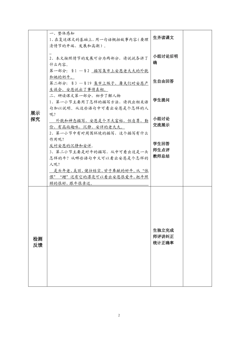 《安恩和奶牛》_第2页