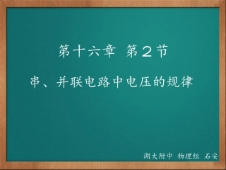 串并联电路中电压的规律