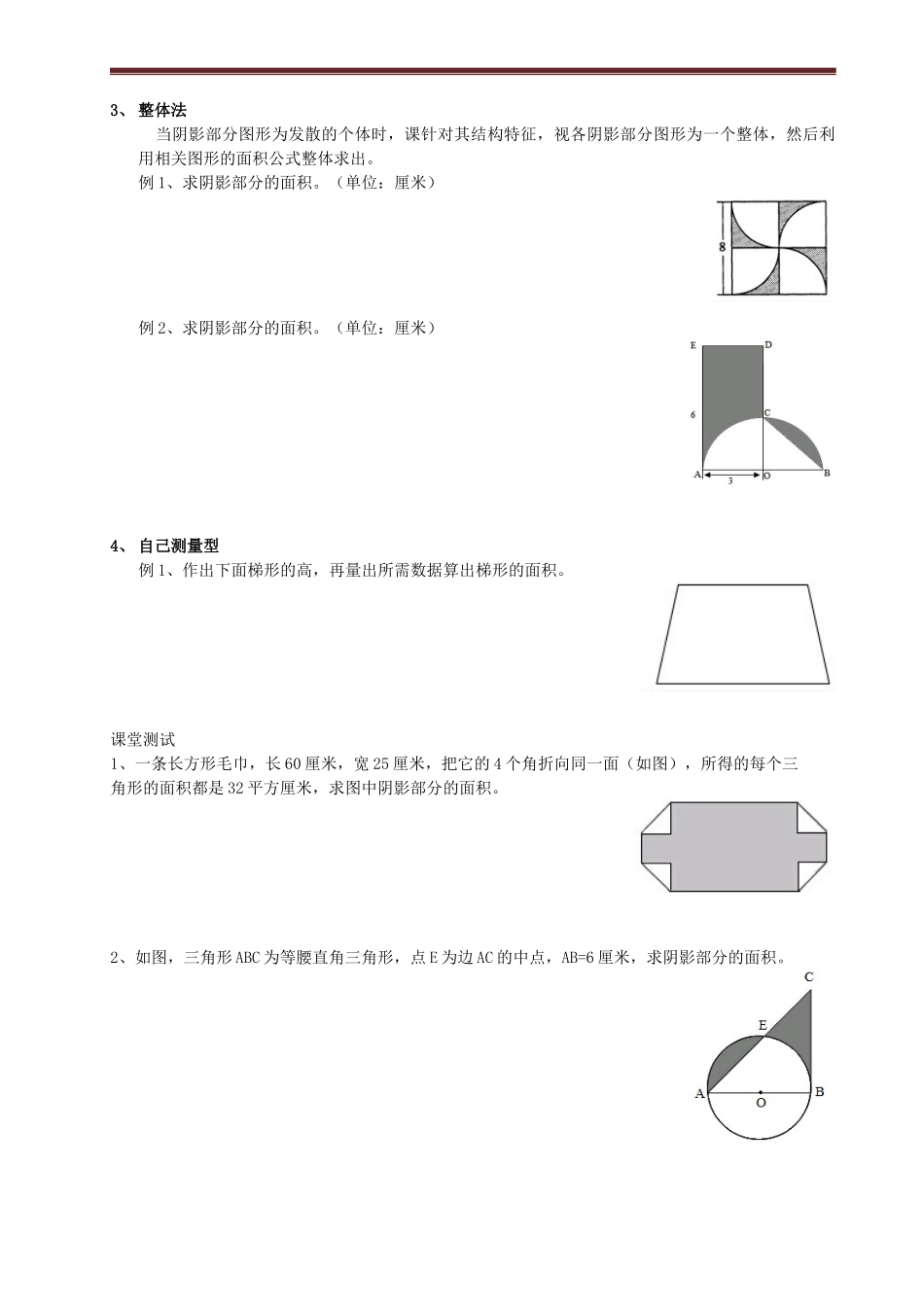 2015小升初图形面积课堂测试_第2页