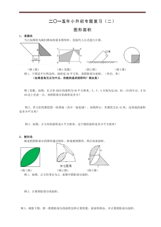 2015小升初图形面积课堂测试