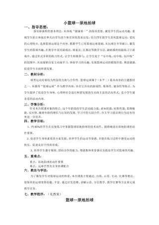 小蓝球教学设计