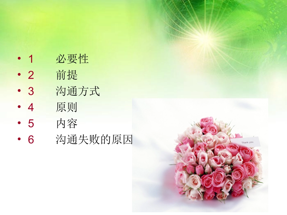 护患沟通的技巧与案例分析_第2页