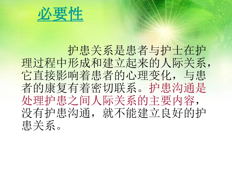 护患沟通的技巧与案例分析_第3页