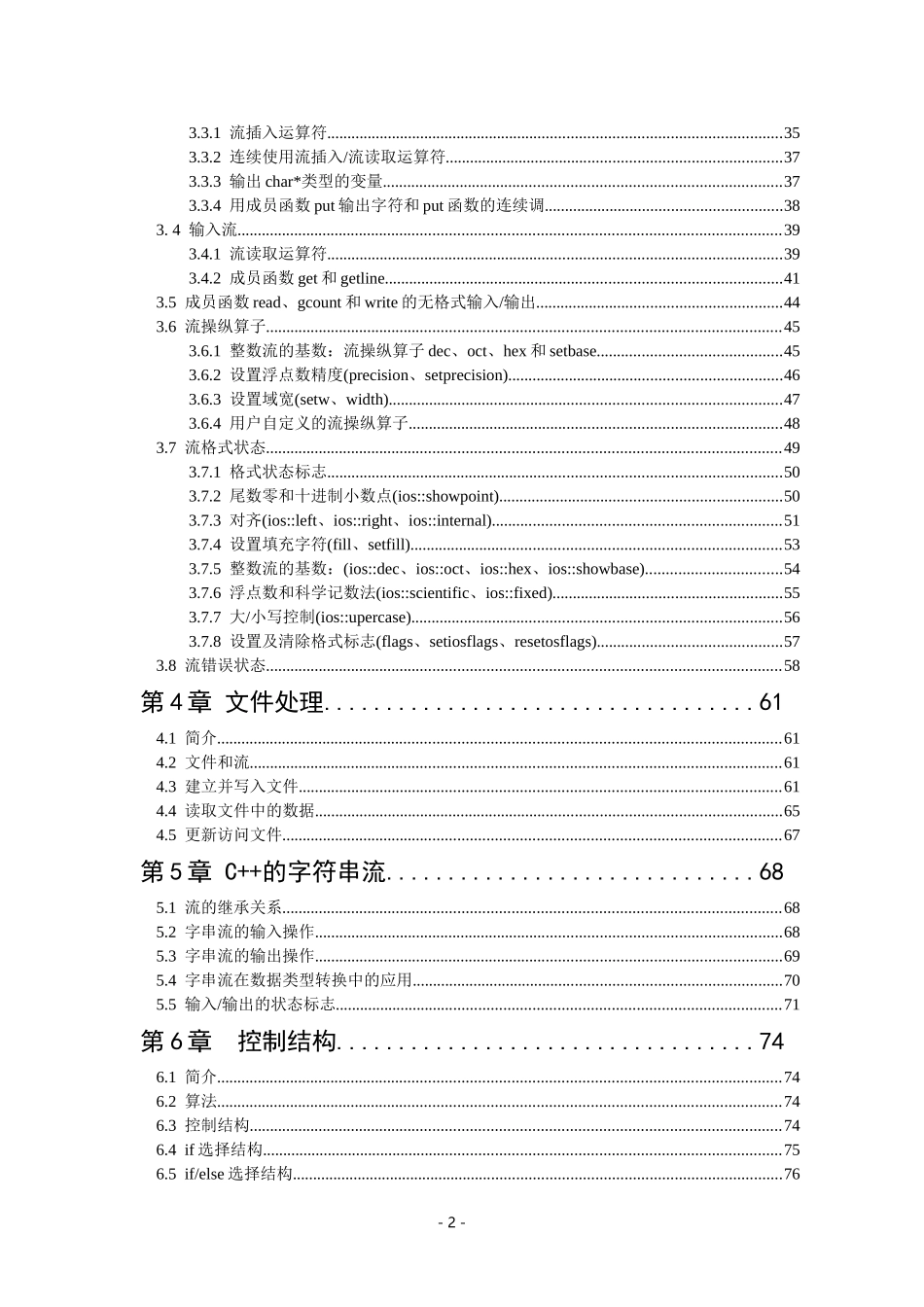 信息学奥赛教程C++版_第2页