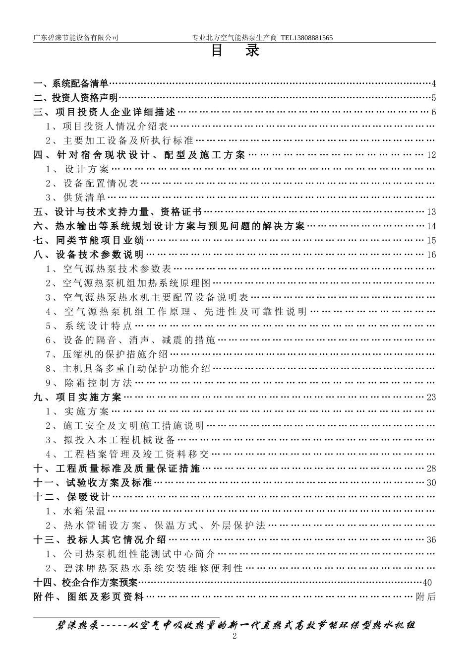 校企合作方案书_第2页