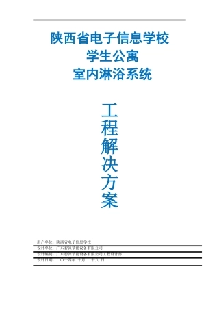 校企合作方案书