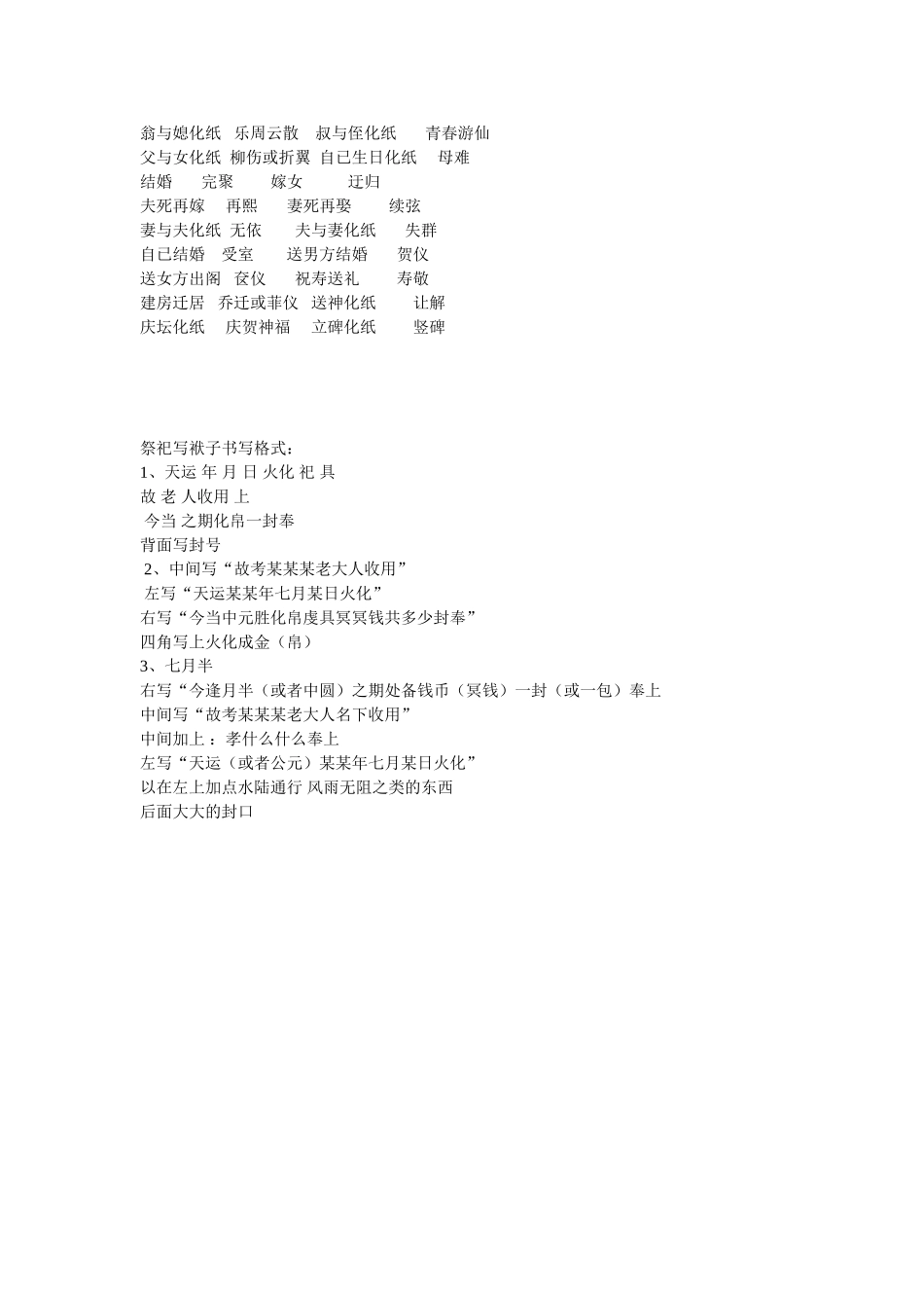 袱子的书写格式和称呼_第3页