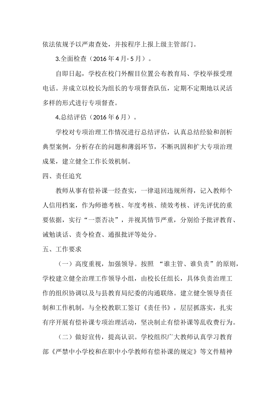 学校治理在职教师有偿补课专项行动工作方案_第3页