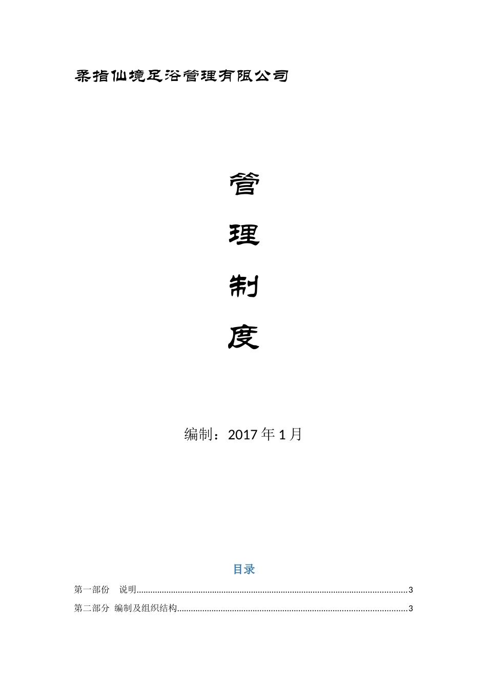 足浴管理手册(修正) (2)_第1页