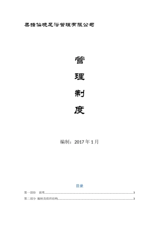 足浴管理手册(修正) (2)