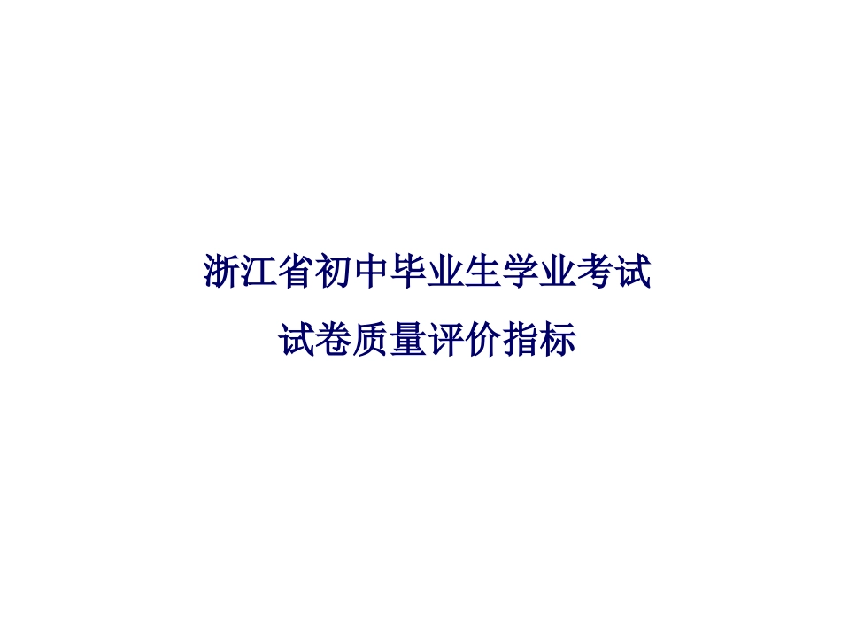 命题技术与命题规范-北仑K_第2页