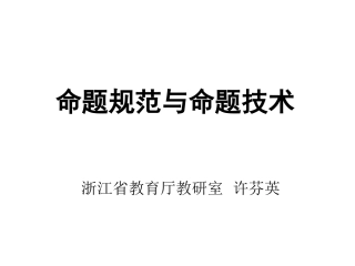 命题技术与命题规范-北仑K