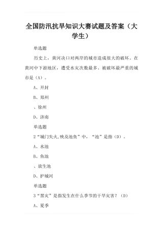 全国防汛抗旱知识大赛试题及答案(大学生)
