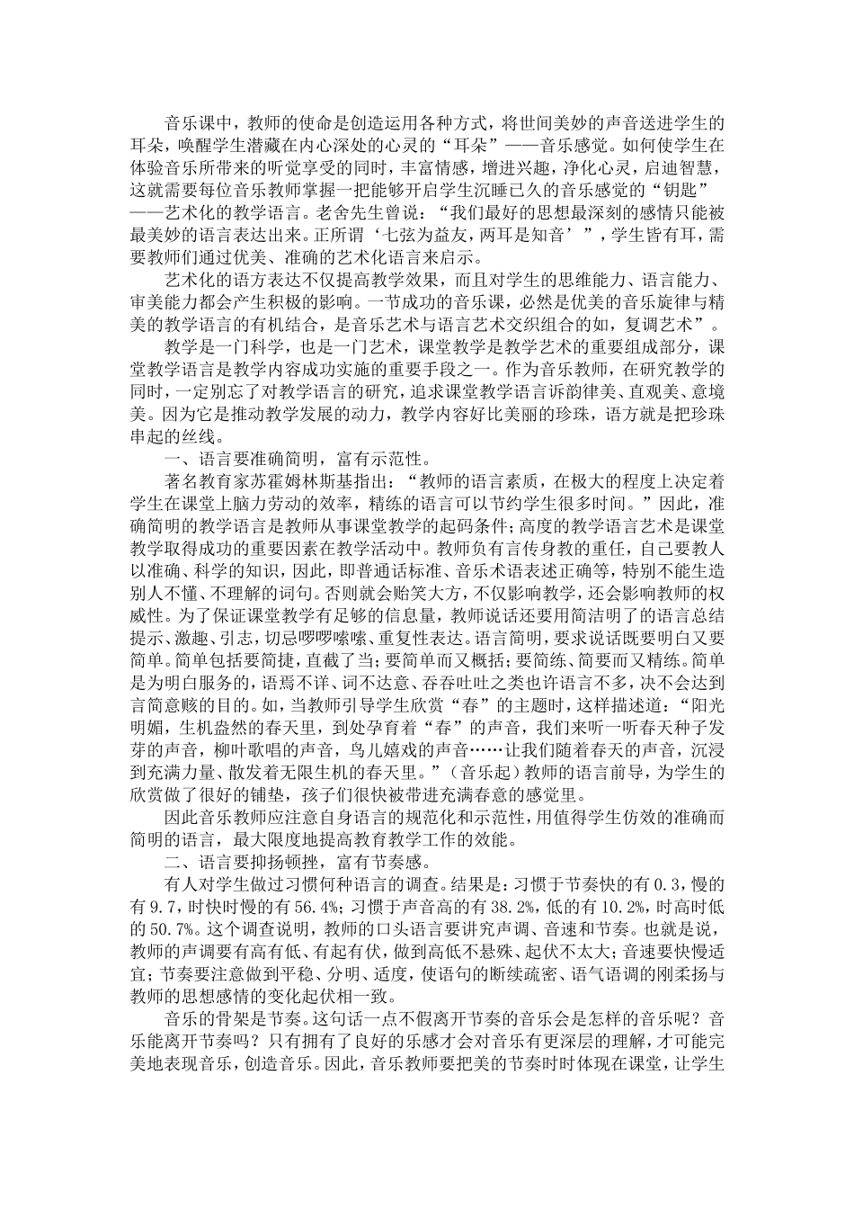 音乐课堂的语言美_第1页