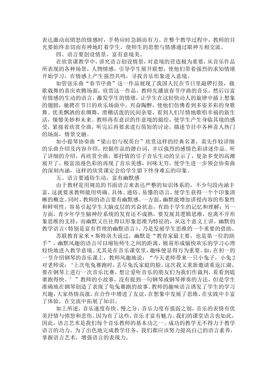 音乐课堂的语言美_第3页