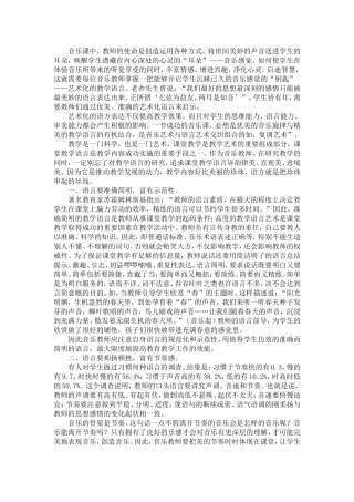 音乐课堂的语言美