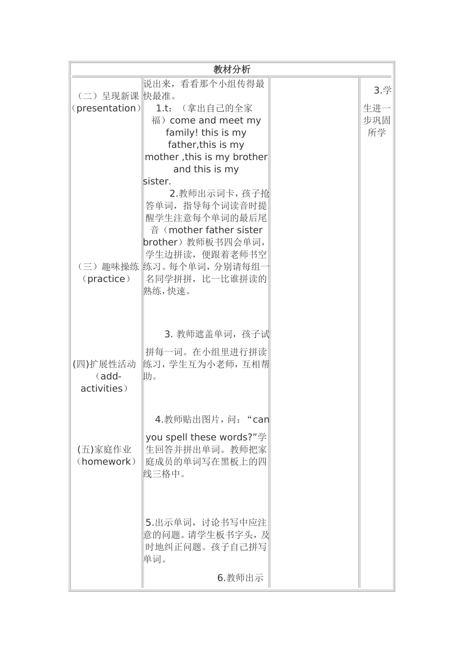 四年级上册Unit6MeetMyFamilyLesson3_第2页
