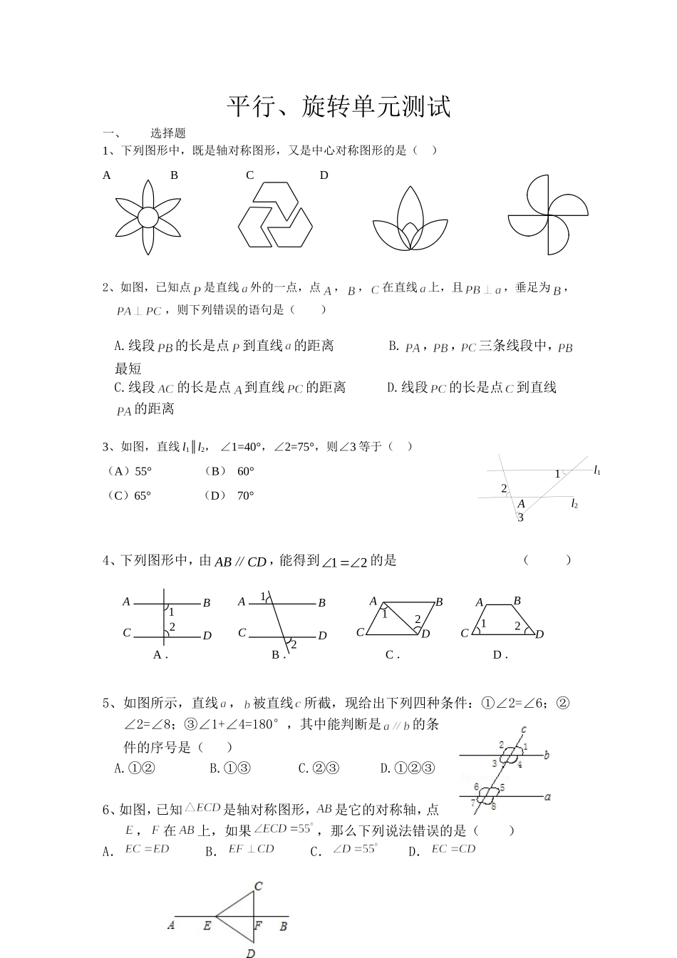 平行、旋转单元测试_第1页