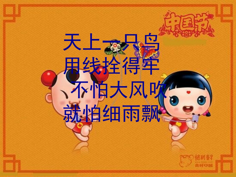 制作风筝课件_第1页