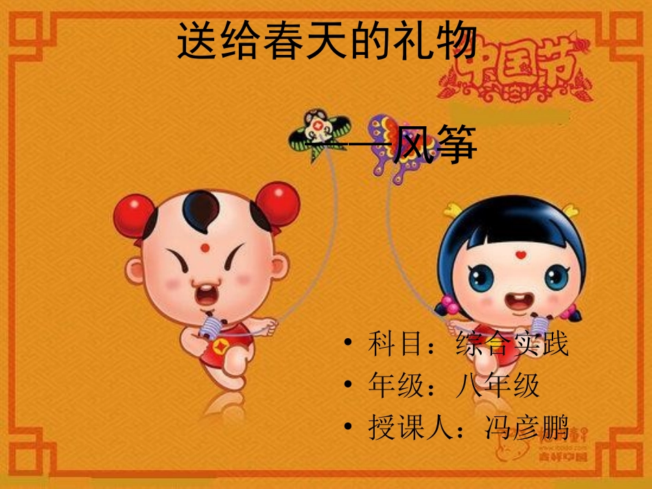 制作风筝课件_第2页