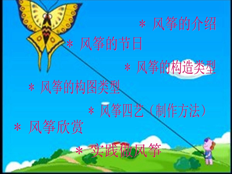 制作风筝课件_第3页