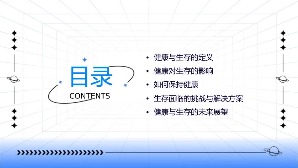 健康与生存的关系课件1_第2页