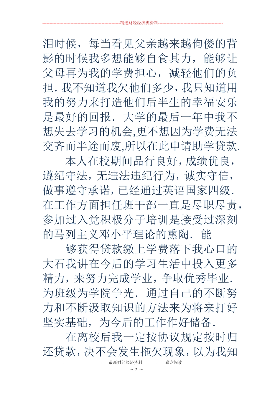 高中助学金申请书(精选多篇)_第2页