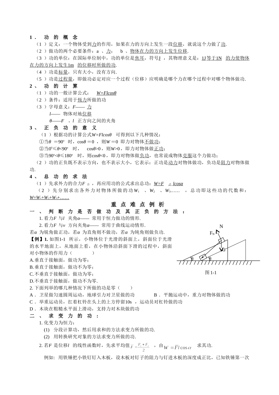 高考专题：功和功率复习_第1页