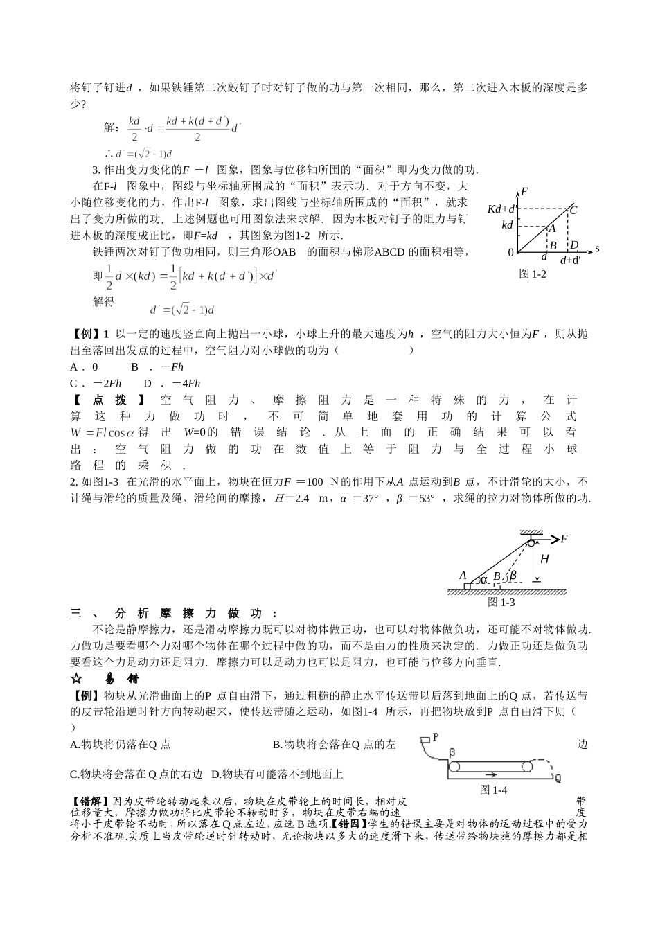 高考专题：功和功率复习_第2页