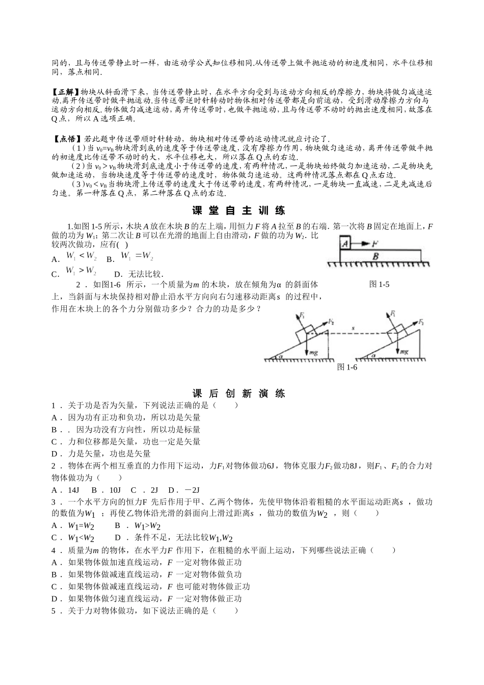高考专题：功和功率复习_第3页