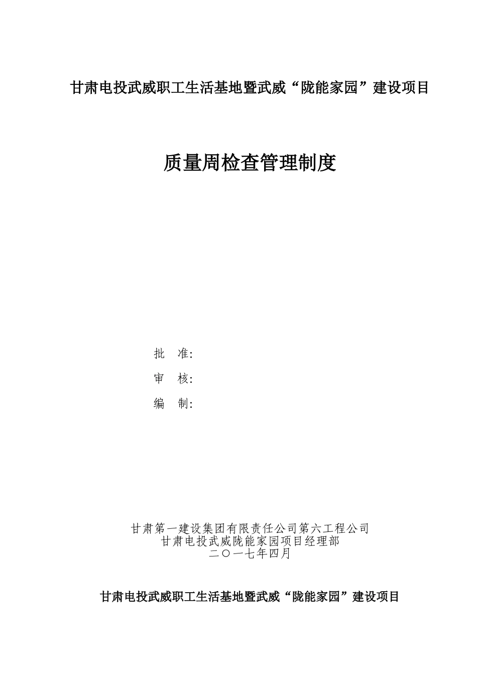 质量周检制度_第1页