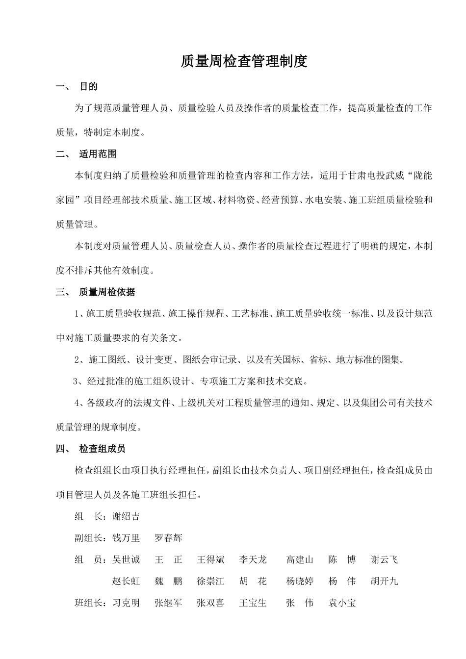 质量周检制度_第2页